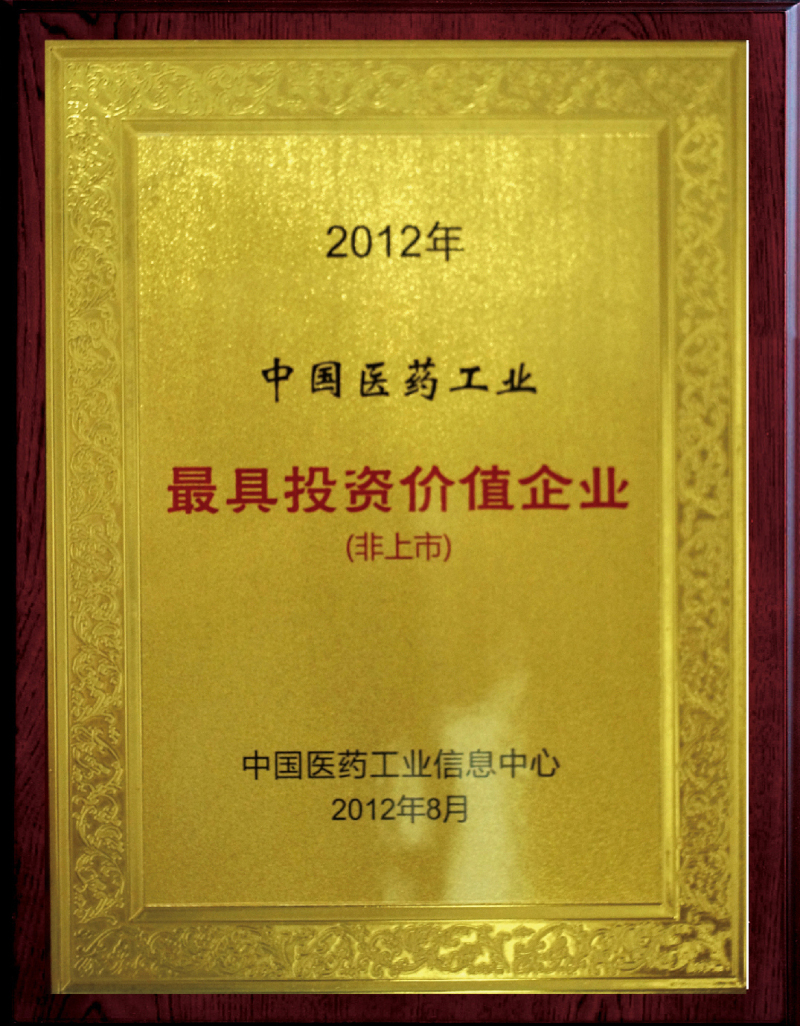 2012年，董事長(zhǎng)葉鳳起（后排右四）榮獲第十一屆“浙江省優(yōu)秀企業(yè)家”榮譽(yù)稱號(hào)